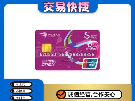 零陵区购物卡回收中银通支付卡.jpg