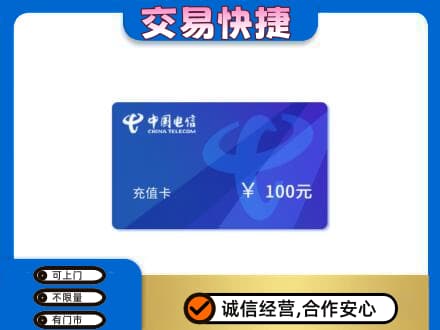 零陵区购物卡回收中国电信卡.jpg