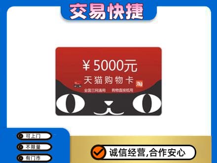 零陵区购物卡回收天猫卡.jpg