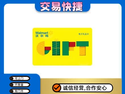 零陵区购物卡回收沃尔玛电子卡.jpg