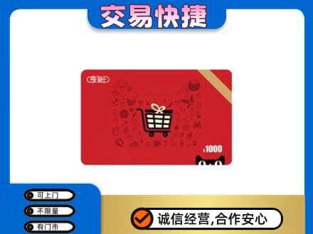 零陵区购物卡回收享淘卡.jpg