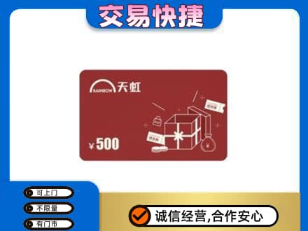 零陵区购物卡回收天虹卡.jpg