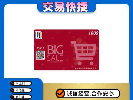 零陵区购物卡回收世纪联华卡.jpg