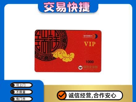 零陵区购物卡回收瑞祥商联卡.jpg