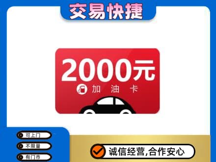 零陵区购物卡回收加油卡.jpg