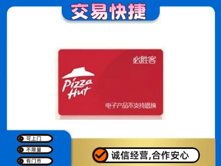 零陵区购物卡回收必胜客卡.jpg