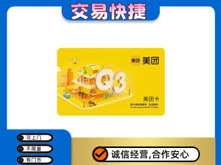 零陵区购物卡回收美团卡.jpg