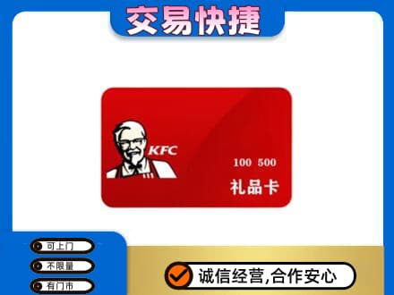 零陵区购物卡回收肯德基卡.jpg