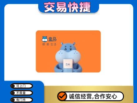 零陵区购物卡回收盒马生鲜卡.jpg