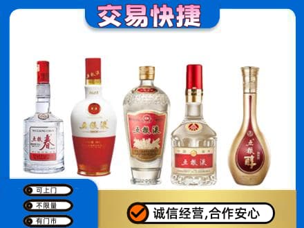零陵区名酒回收五粮液系列.jpg
