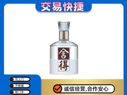 零陵区名酒回收舍得.jpg
