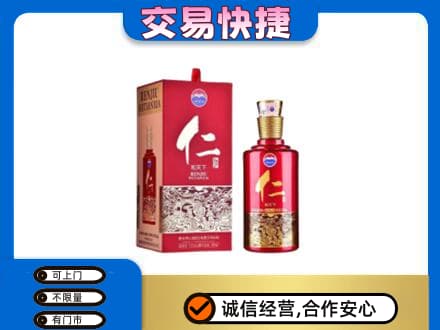 零陵区茅台回收仁酒.jpg